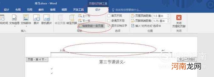 如何去掉页眉 word如何去掉页眉