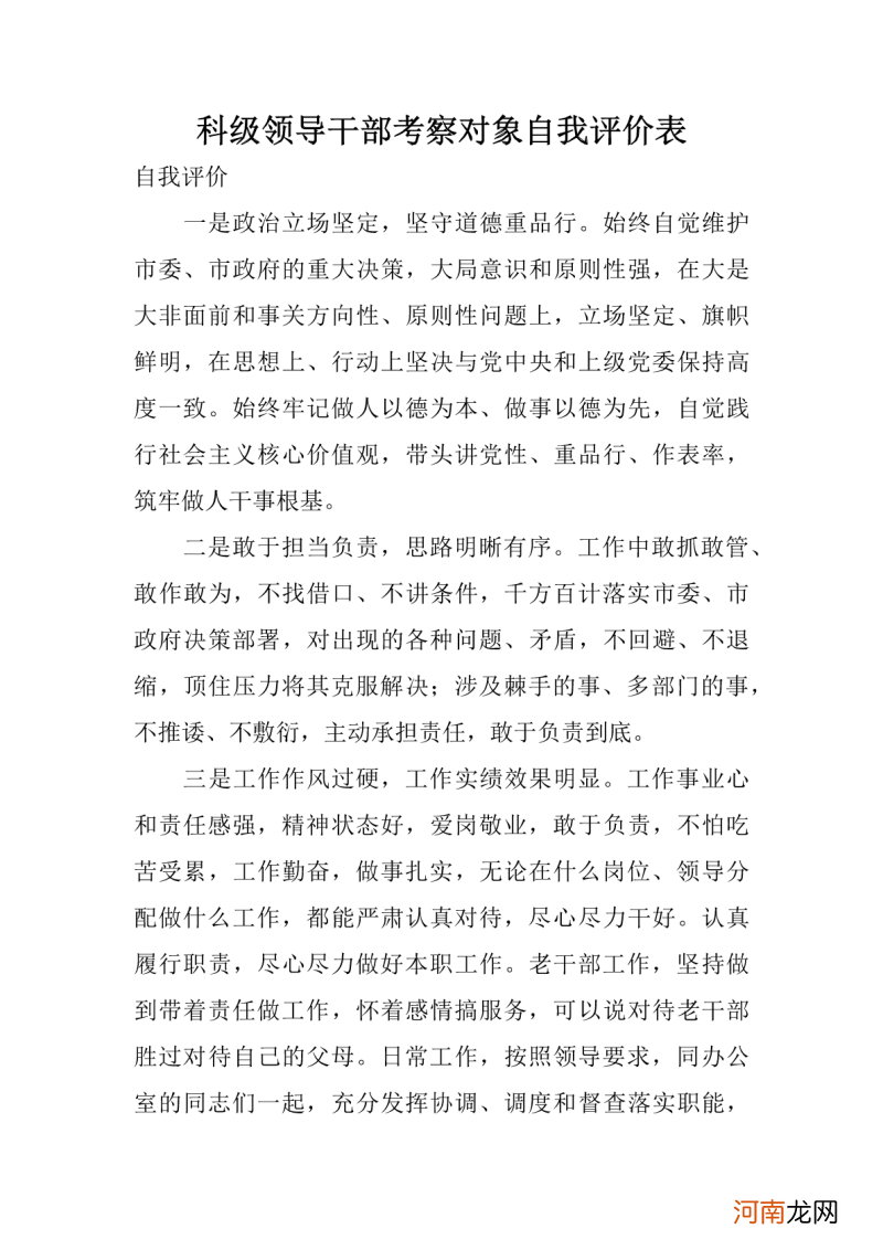 如何评价领导 如何评价领导的思想工作能力