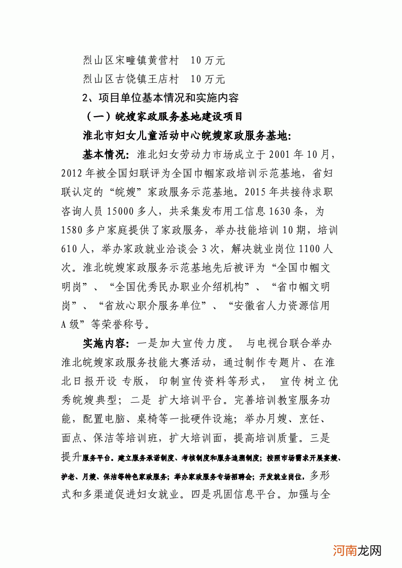 创业扶持项目范文 创业贷款创业计划书范文