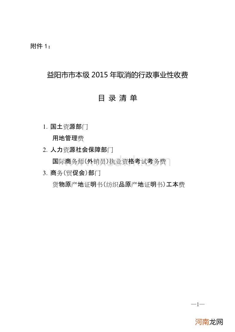 益阳创业扶持收费情况表 益阳创业补贴政策2020