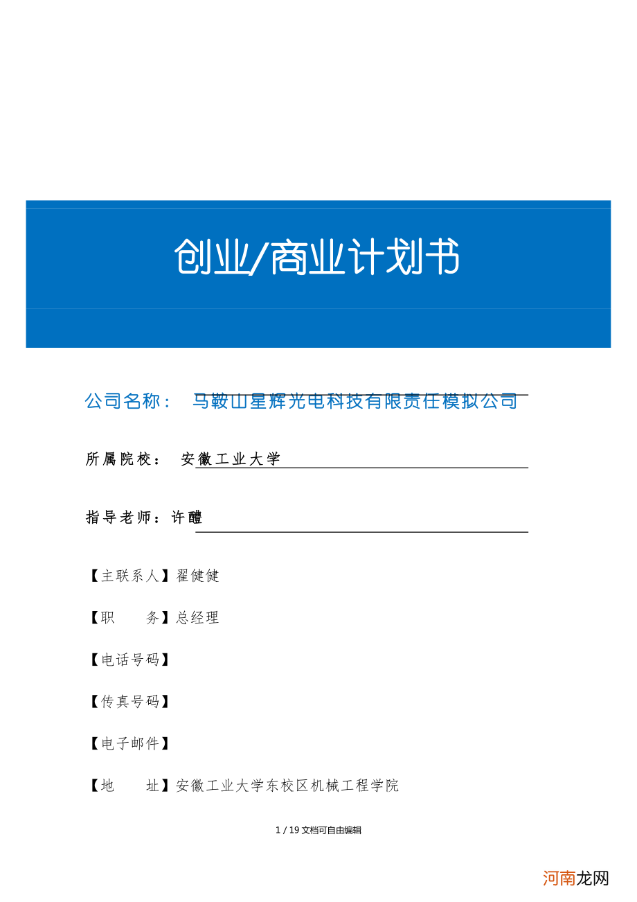 国家扶持创业项目招聘信息 国家扶持创业项目招聘信息公示