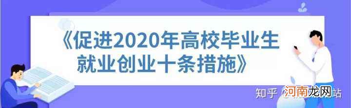 广东省毕业生创业政策扶持 广东省高校毕业生就业创业扶持政策清单