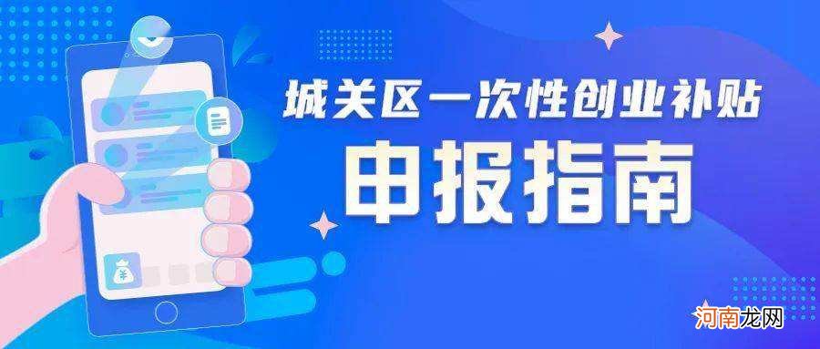 辽阳创业扶持补助在哪申请 辽宁求职创业补贴怎么网上申请