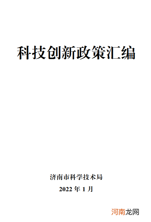 济南创业扶持政策资金 济南创业扶持政策资金多少