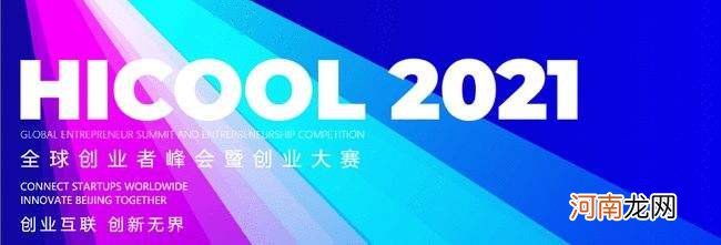 2021创业扶持计划 2021年创新创业项目