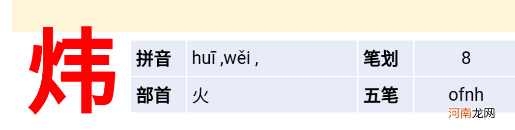 煜怎么读 煜怎么读音潮汕话