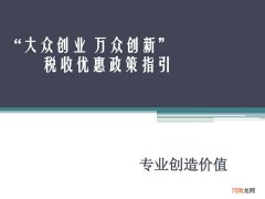 税收扶持创业就业四川 税务局推动青年就业创业