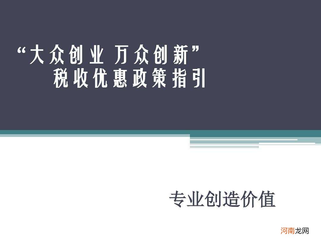 税收扶持创业就业四川 税务局推动青年就业创业