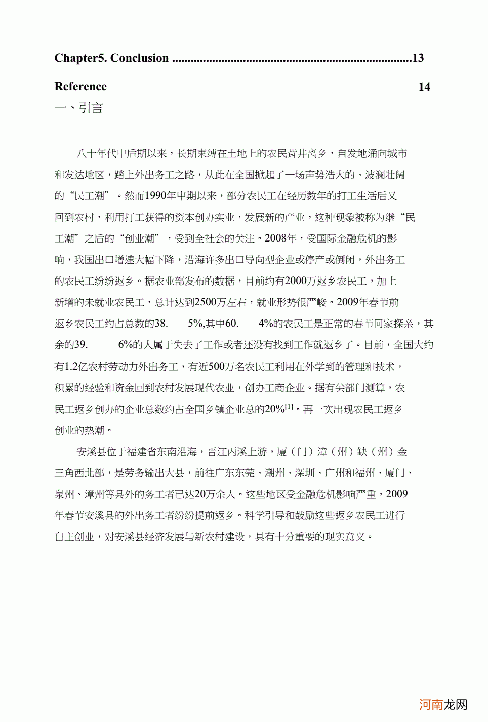 安溪县返乡创业政策扶持 安溪2021年外来务工返乡