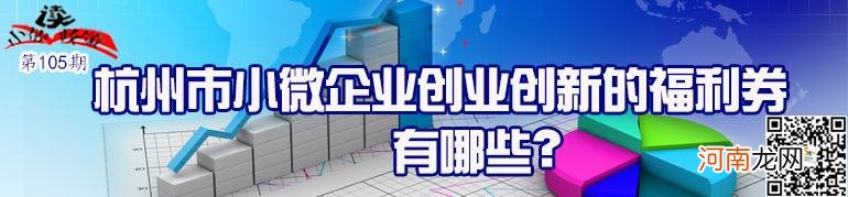 微创业扶持计划 小微企业创业扶持基金