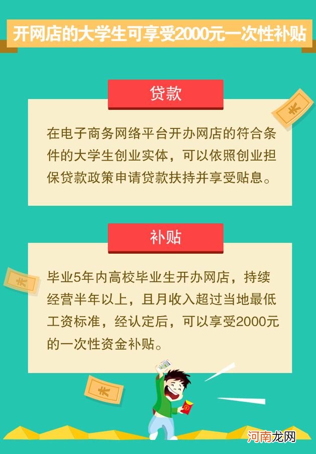 扶持创业开网店 扶持创业开网店的好处