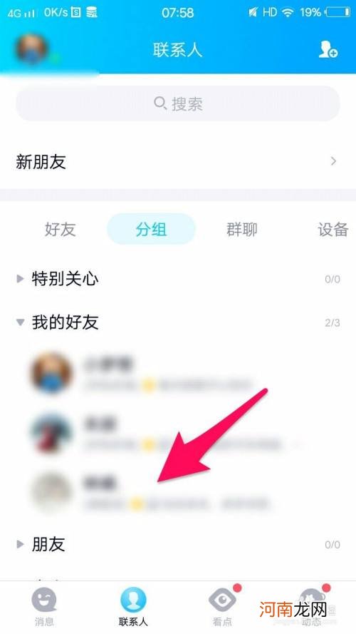 手机qq怎么看特别关心我的人的简单介绍