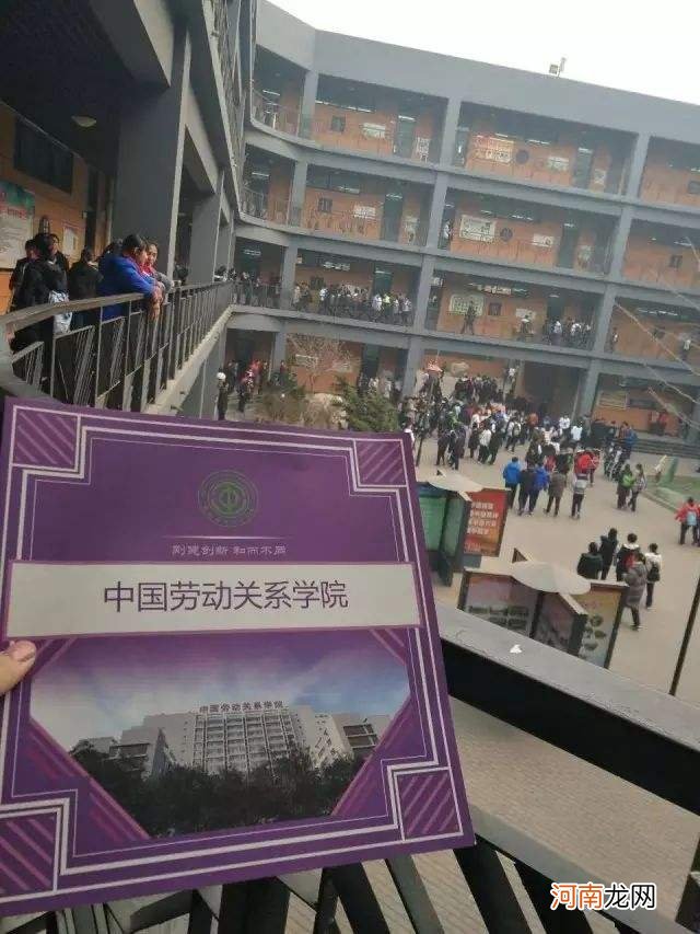 中国劳动关系学院怎么样 中国劳动关系学院怎么样好不好