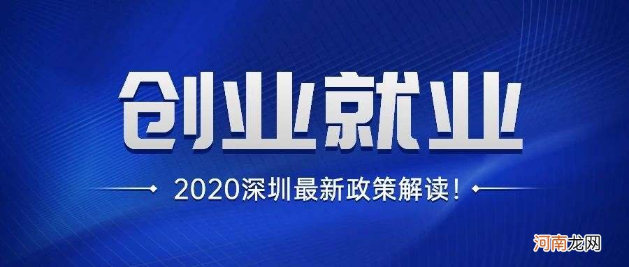 深圳户口申请创业扶持金 深圳户口申请创业扶持金怎么申请