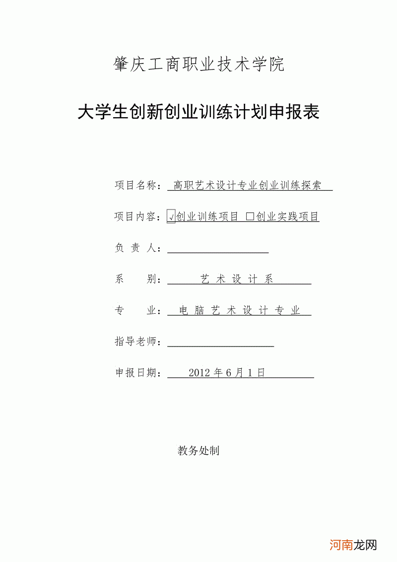 云岭大学生创业扶持表格 云岭大学生创业扶持表格下载