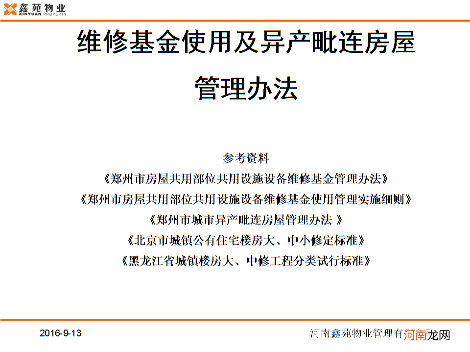 房屋维修基金怎么算 苏州房屋维修基金怎么算