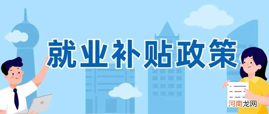 申报创业扶持政策 申报创业扶持政策是什么