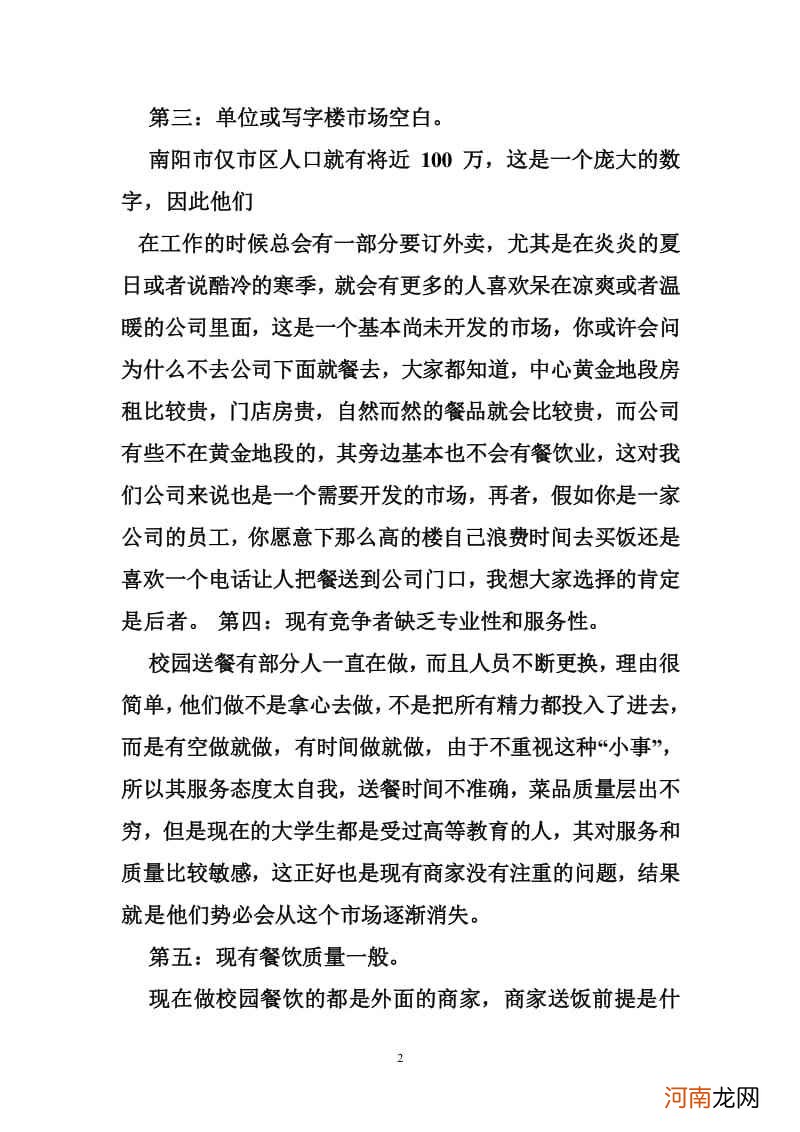 外卖创业扶持计划 外卖创业扶持计划怎么写