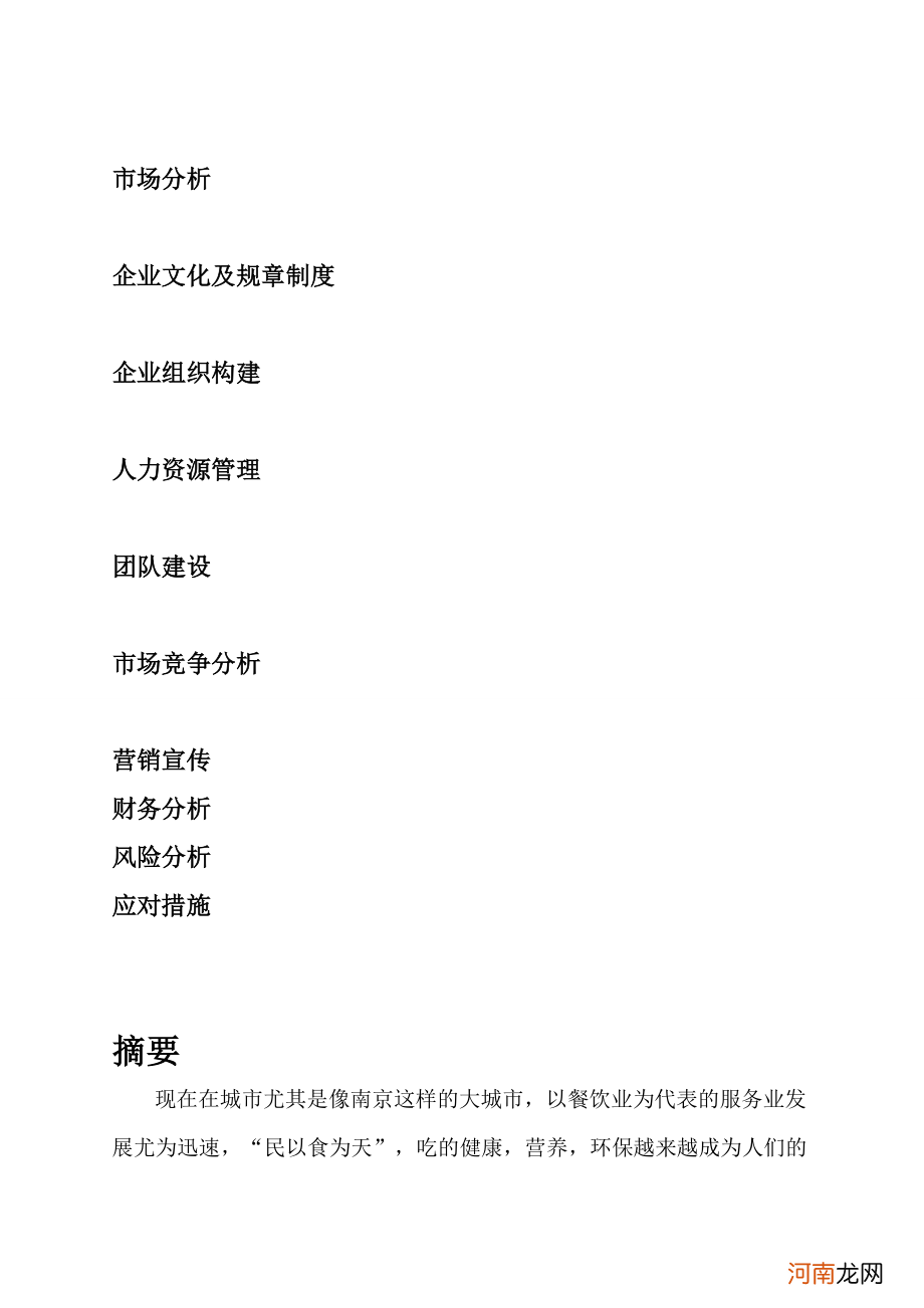 外卖创业扶持计划 外卖创业扶持计划怎么写