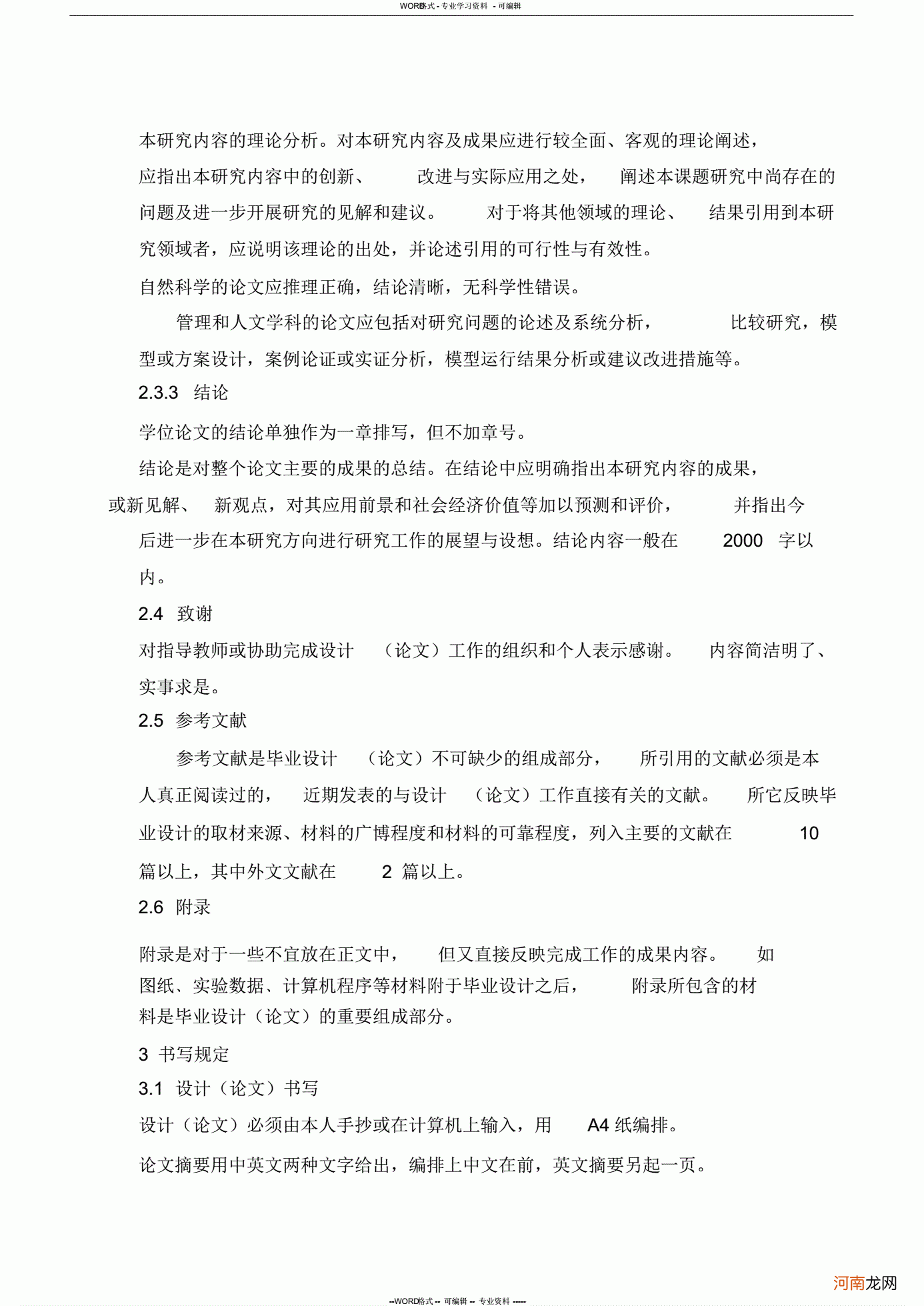 论文怎么写 论文怎么写才能重复率低