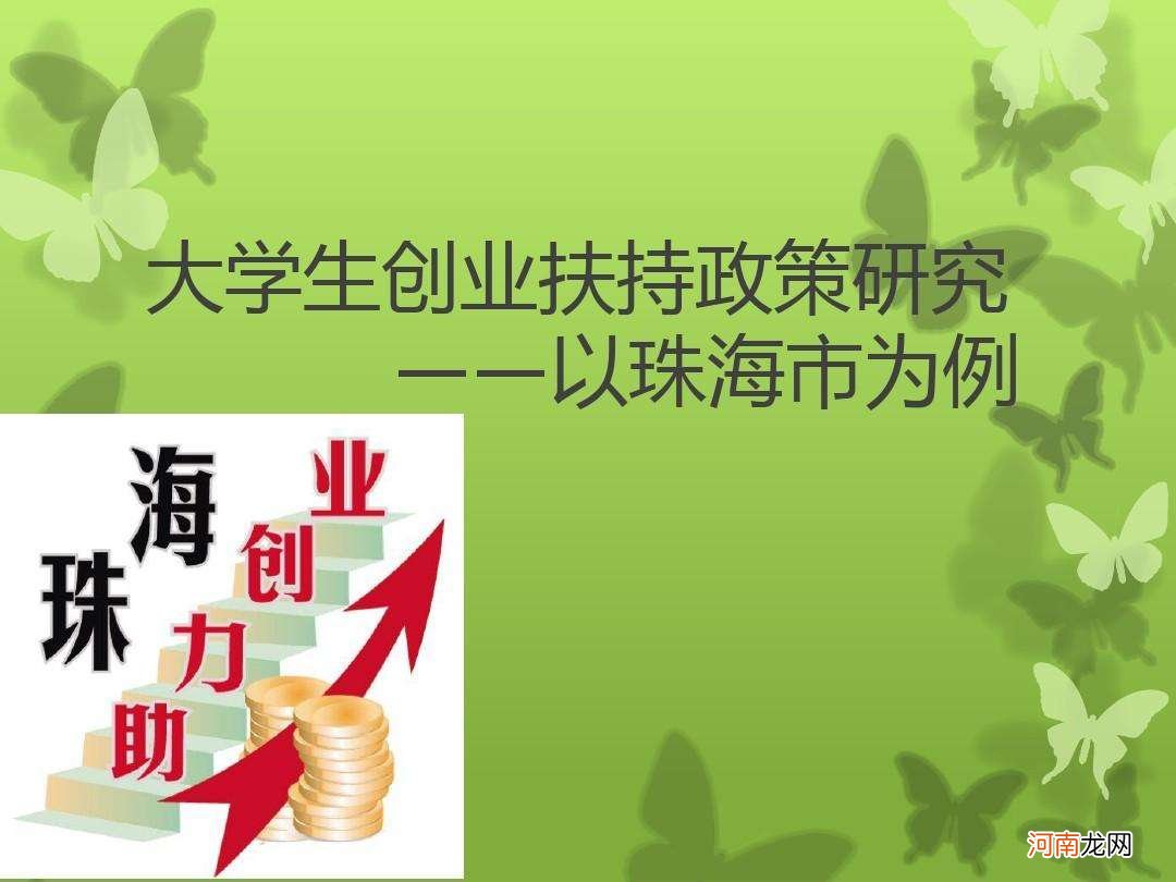 一次性创业扶持政策 自主创业一次性创业补贴