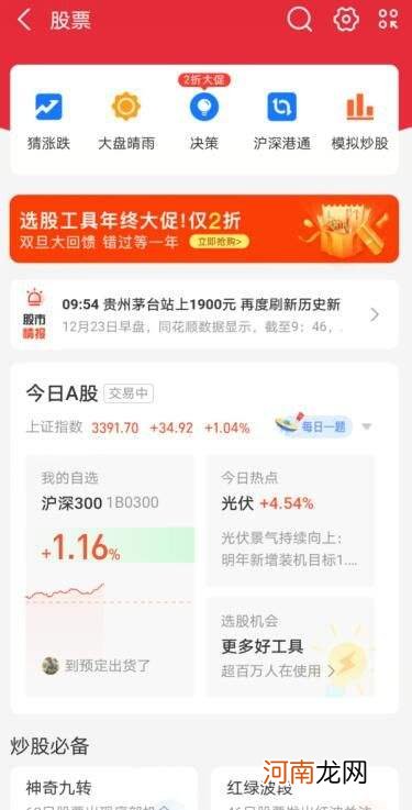 股票怎么玩 股票怎么玩说简单点