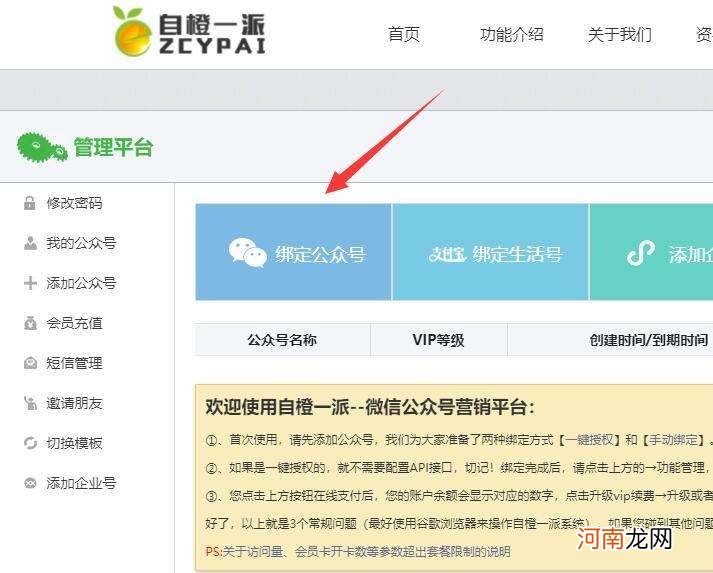 微信公众号怎么创建 公司微信公众号怎么创建