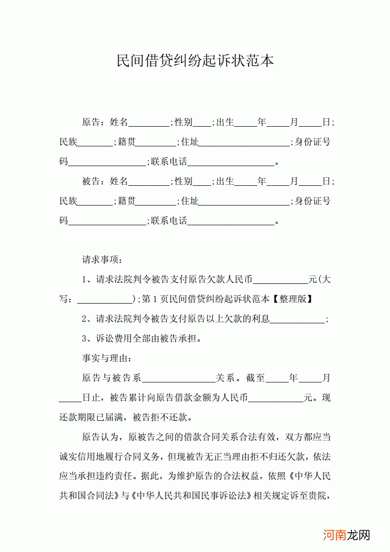 起诉书怎么写 起诉书怎么写 经济纠纷 欠钱不还