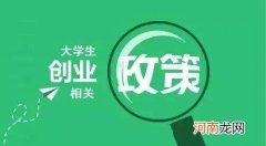 天津创业扶持条件 天津市自主创业扶持政策