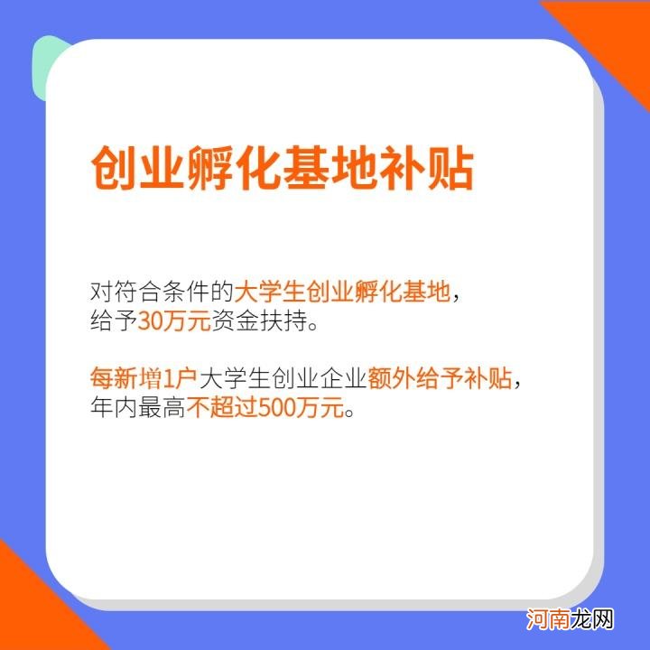 创业公司有什么政策扶持 政府对创业企业的扶持政策