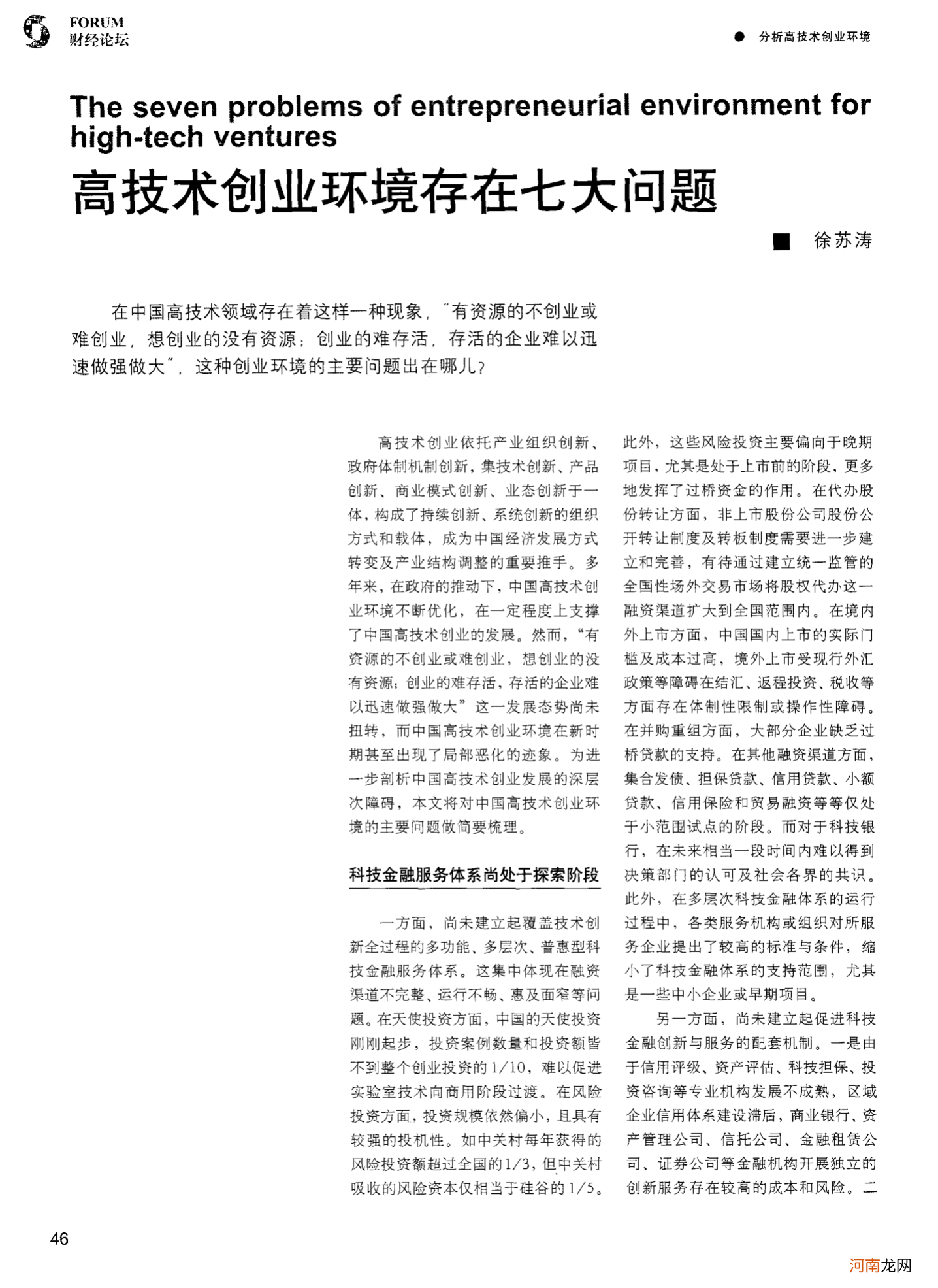 高科技创业有哪些扶持项目 高科技创业有哪些扶持项目的