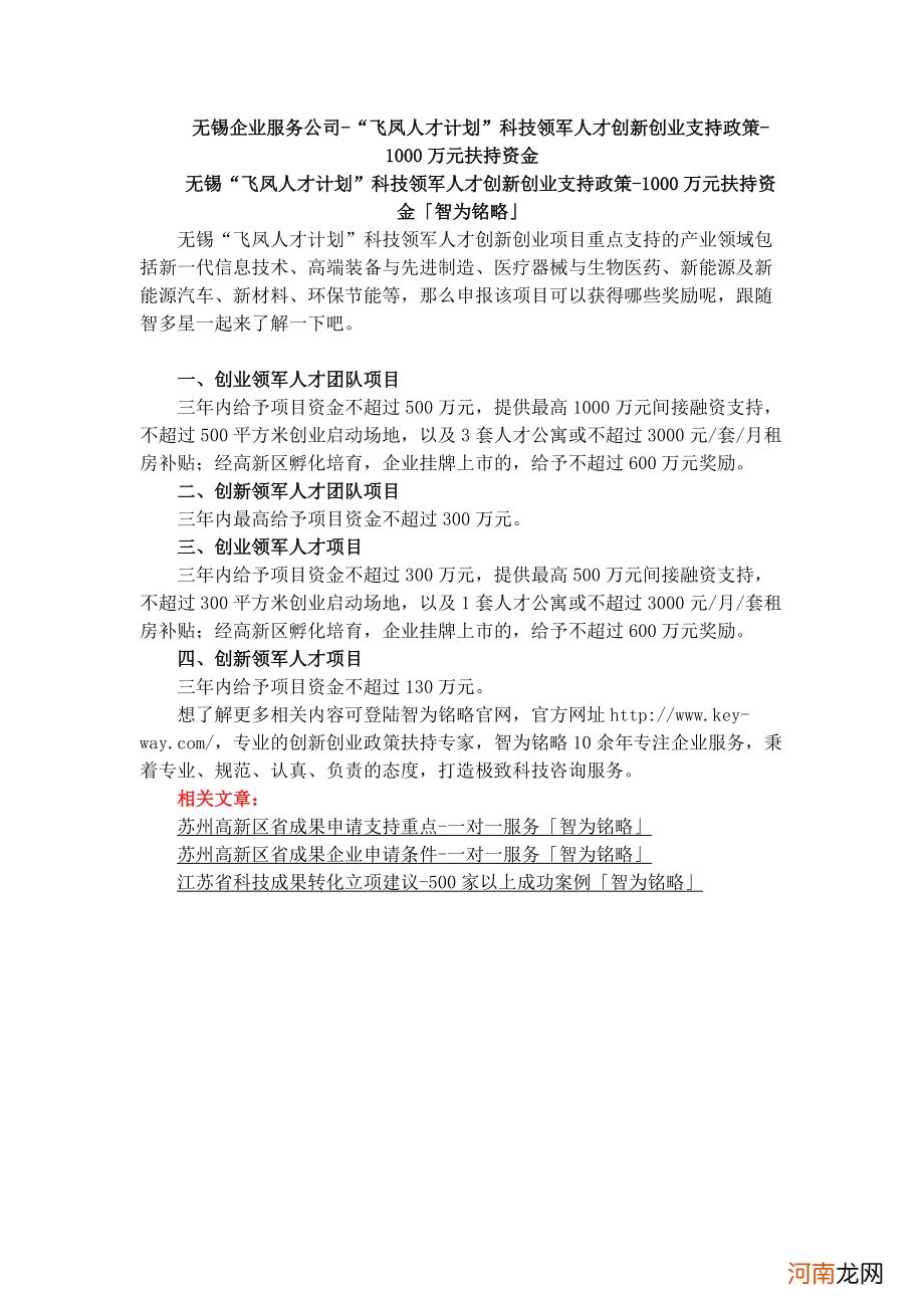 无锡创业扶持费用多少一年 无锡创业一次性补贴政策2020