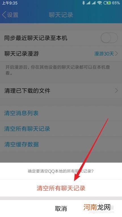 qq聊天记录怎么恢复 恢复出厂设置聊天记录怎么恢复