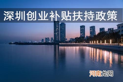 深圳创业扶持基金 深圳市创业投资引导基金