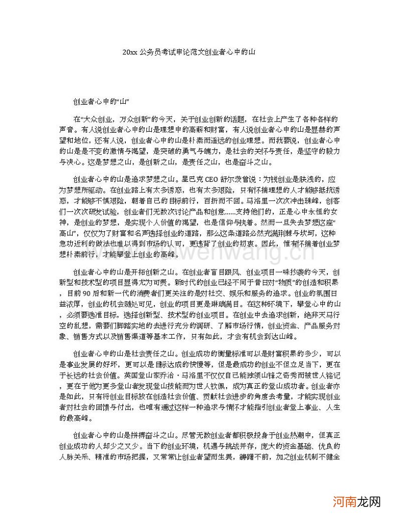 申论扶持返乡创业 申论大学生返乡创业