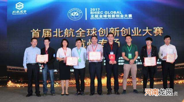 北航创业扶持 北航全球创新创业大赛