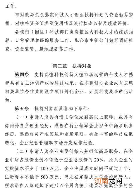 东莞市创业企业扶持计划 东莞市创业企业扶持计划表