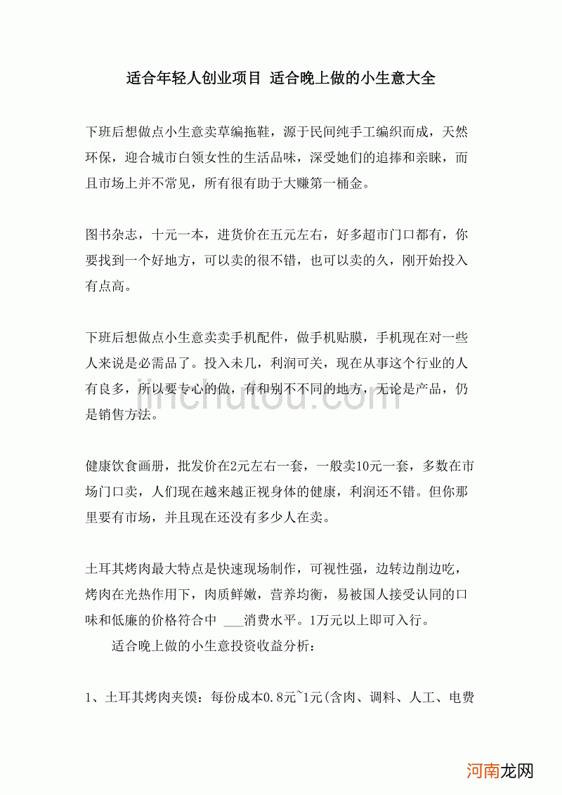 小生意创业的扶持计划书 小生意创业的扶持计划书怎么写