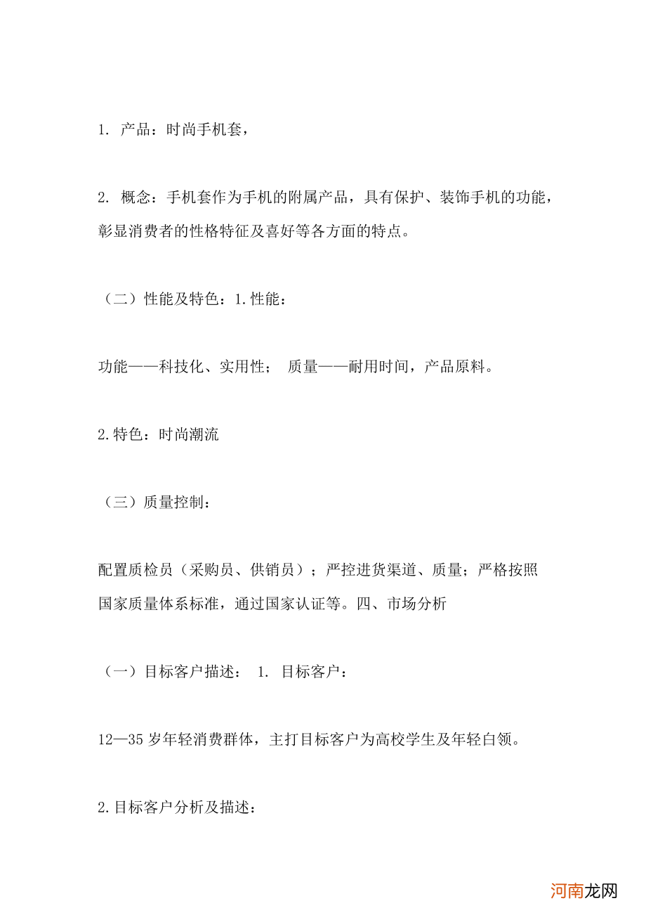 小生意创业的扶持计划书 小生意创业的扶持计划书怎么写