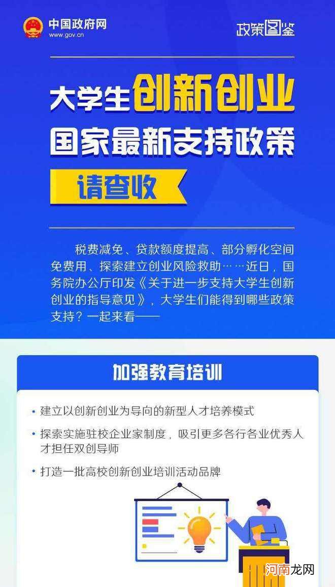 大学生创业政策扶持总结 大学生毕业生创业扶持政策