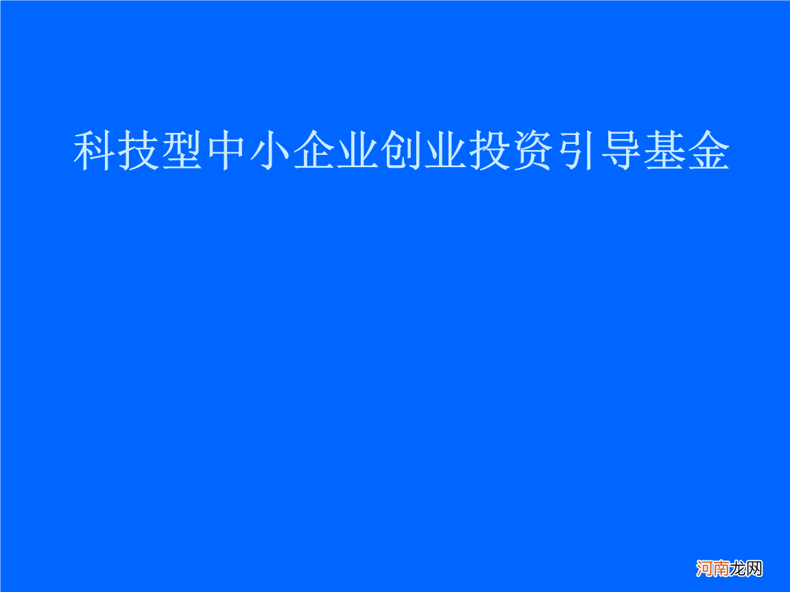 创业扶持政策基金 创业扶持政策基金有哪些