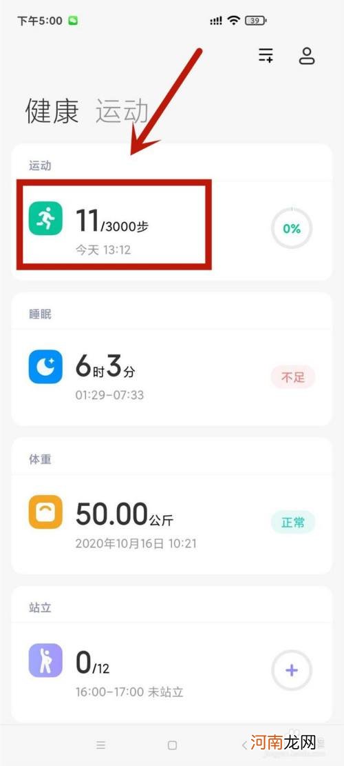 微信运动不计步怎么办 微信运动已开启为什么不计步数