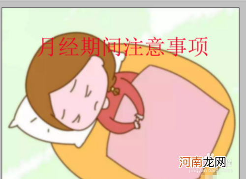 来大姨妈肚子疼怎么办 来大姨妈肚子疼怎么办快速止疼