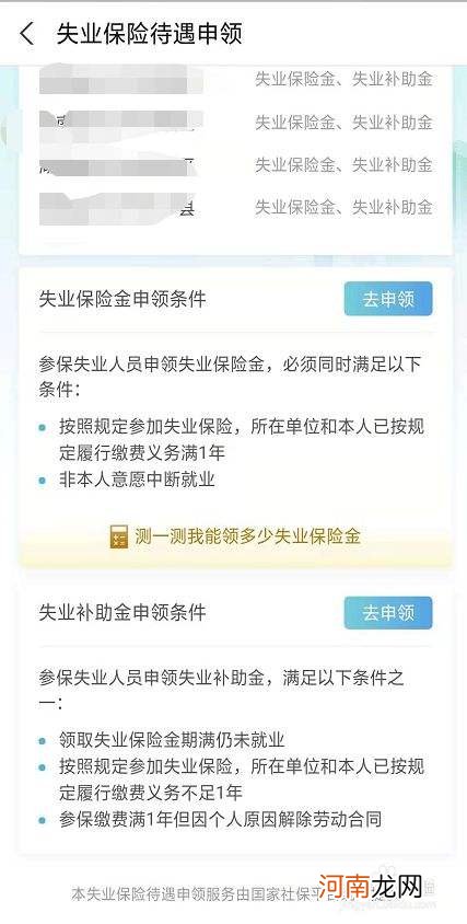 失业金怎么领取 失业金怎么领取需要什么材料