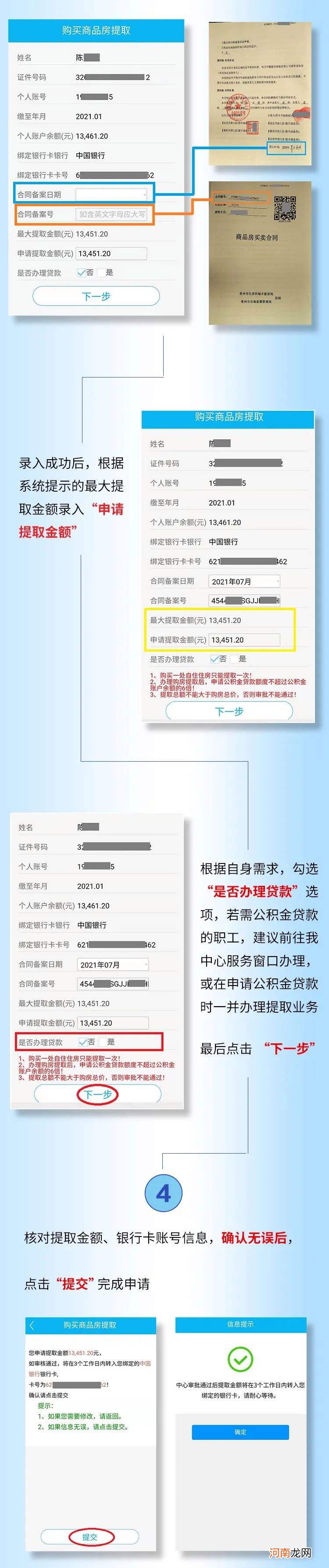 公积金怎么提取出来 公积金怎么提取出来 网上