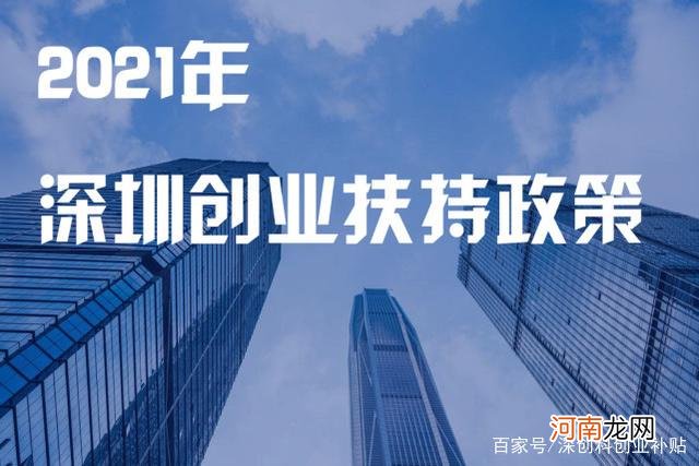 深圳南山区创业政策扶持 深圳市政府扶持自主创业政策