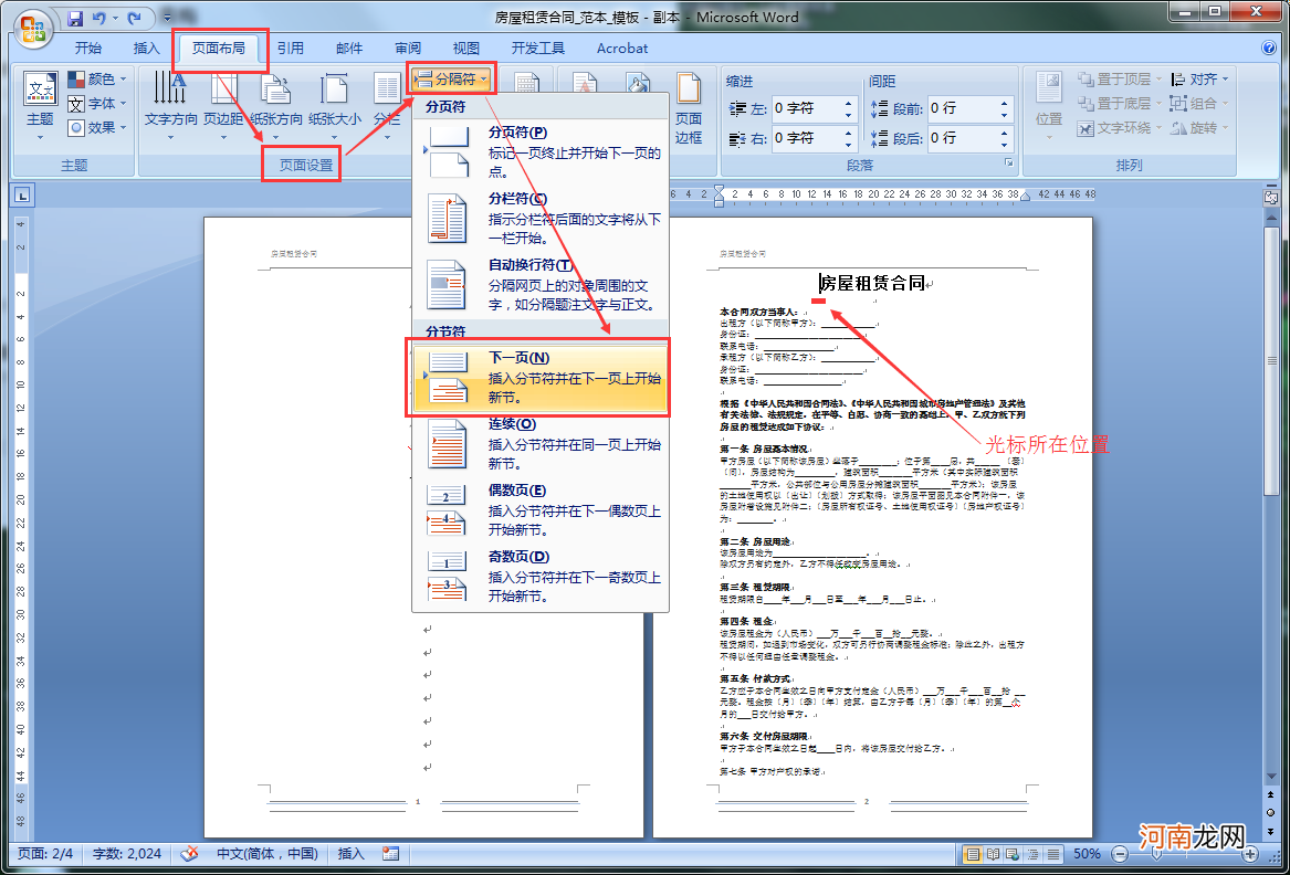 怎么删除页眉页脚 wps怎么删除页眉页脚