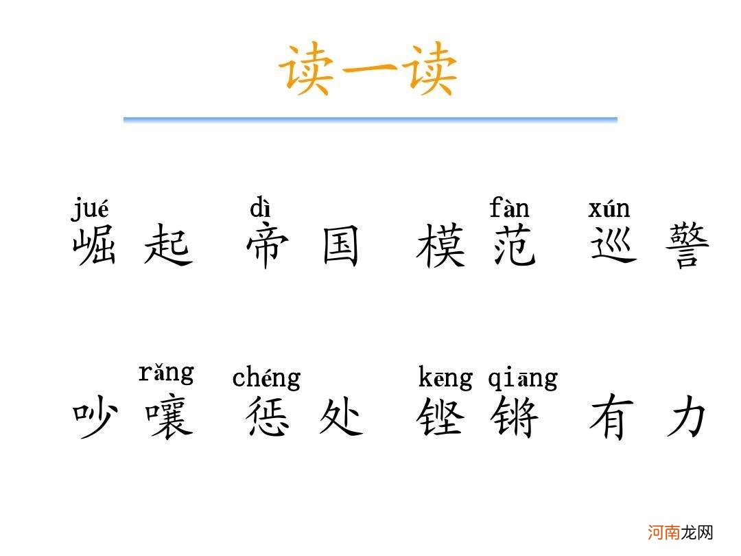 锵怎么读 镌怎么读音