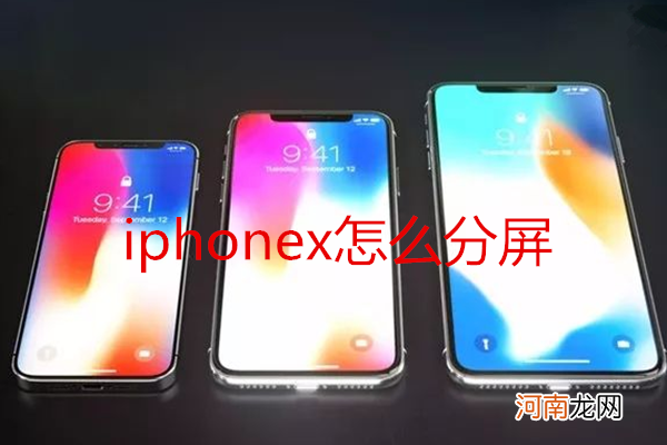 苹果怎么分屏 苹果怎么分屏微信