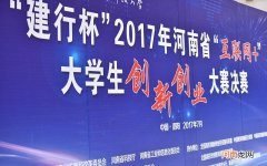 河南创业政策扶持 河南省创业补贴申请条件